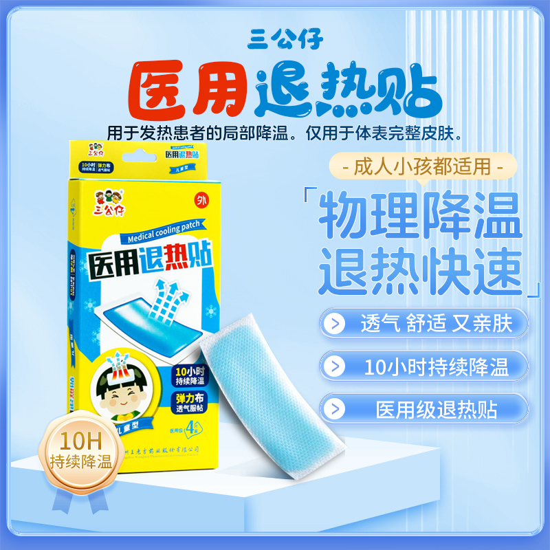 医用退热贴三公仔儿童专用