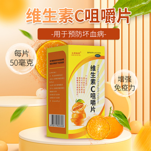 长药维生素c咀嚼片成人vc补充维c国药准字otc药房正品官方旗舰店