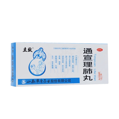 【立效】通宣理肺丸6g*10丸/盒