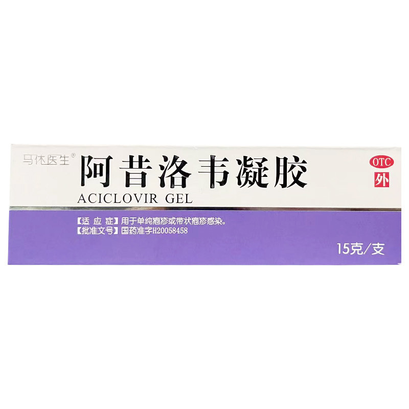 马休医生 阿昔洛韦凝胶15g*1支/盒 单纯疱疹或带状疱疹感染