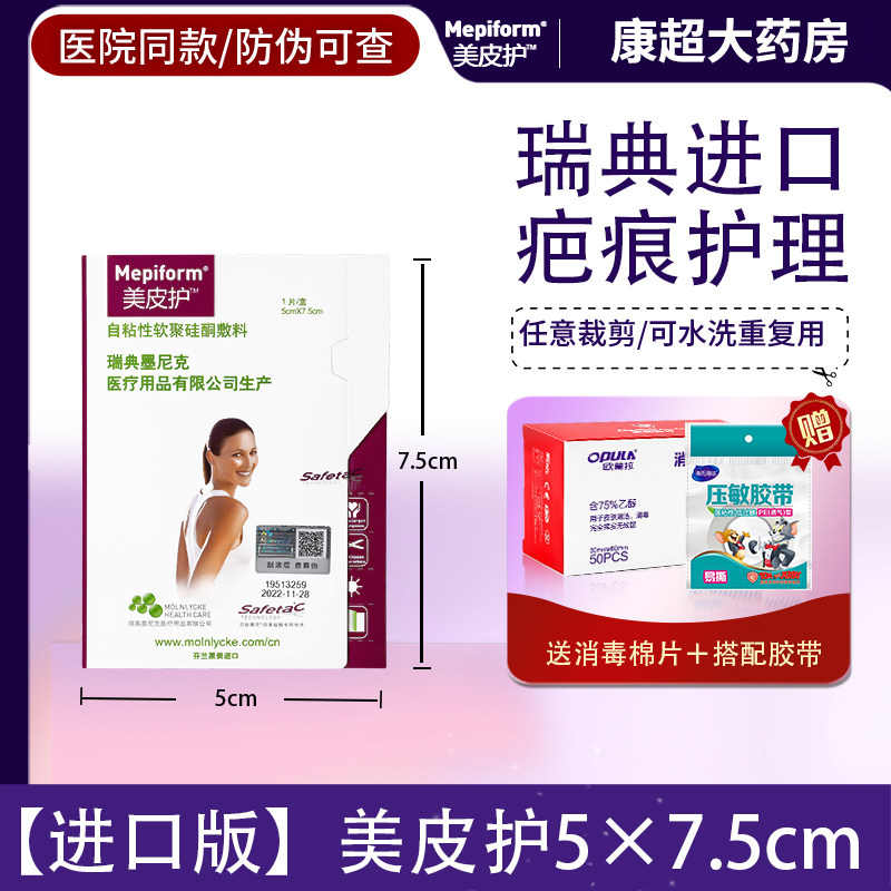 美皮护疤痕贴自粘性软聚硅酮敷料膏破腹产手术疤痕护理贴旗舰店tt