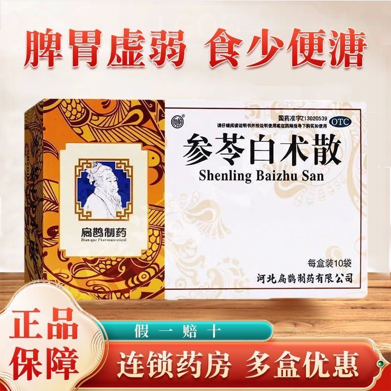 参苓白术散粉丸中成药正品官方旗舰店健脾胃虚弱10袋气短咳嗽乏力