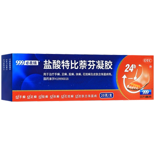 999盐酸特比萘芬凝胶股癣症脚气止痒脱皮杀菌真菌感染用药膏正品