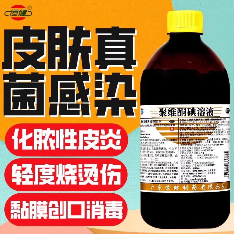 【恒健】聚维酮碘溶液1%*500ml/瓶图片