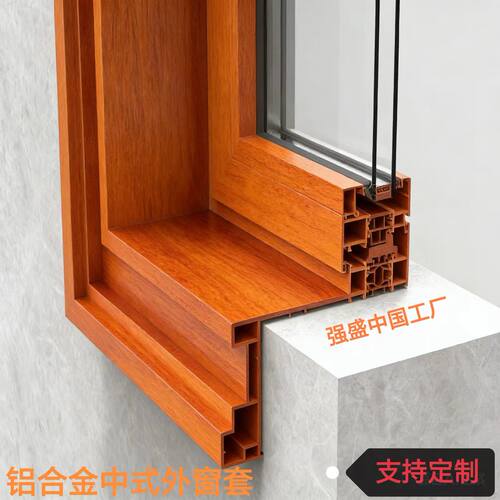 铝合金中式外窗套铝合金窗套门套别墅自建房窗套铝合金一体窗套