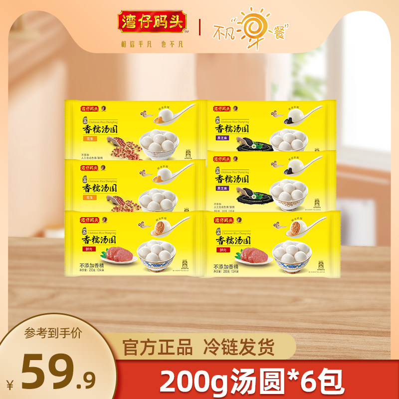 湾仔码头汤圆汤团方便速食香糯黑芝麻/花生/鲜肉200g*6包元宵早点高性价比高么？
