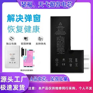 天弋瑟福聚信适用于苹果超容电芯11 12 Xr 13promax更换电芯不弹