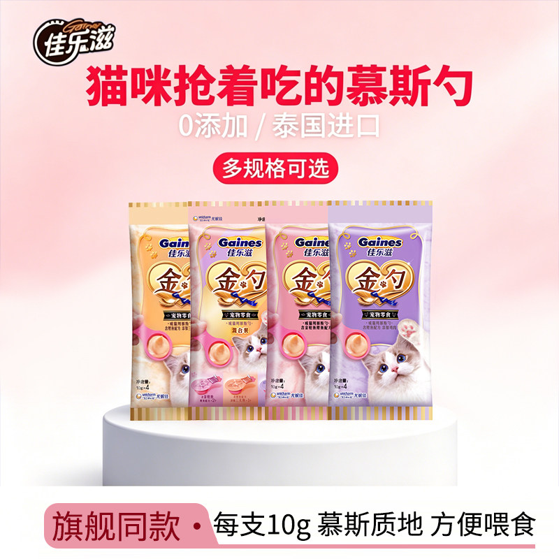 佳乐滋日本进口慕斯小金勺