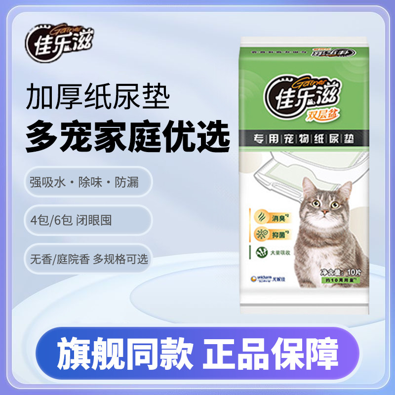 佳乐滋进口宠物纸尿垫60片囤多宠物加厚吸水除臭适配猫砂盆狗厕所