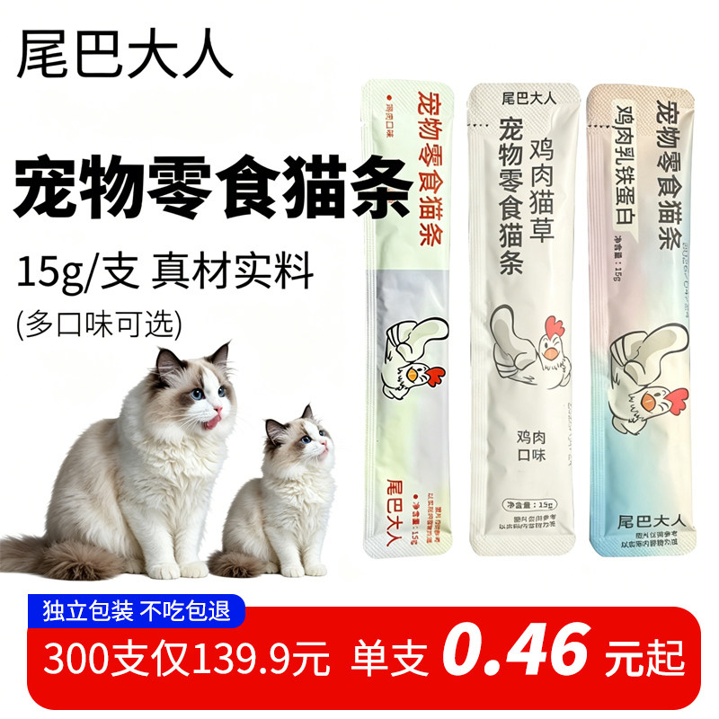 尾巴大人零食猫条15g*10支 1.9元 - 86线报