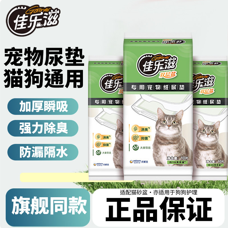 佳乐滋原装进口尿垫子宠物隔尿垫