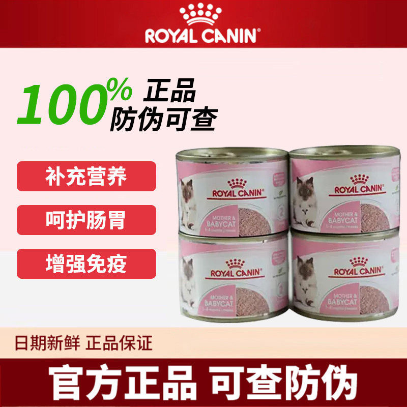 皇家幼猫慕斯奶糕猫咪主食罐头