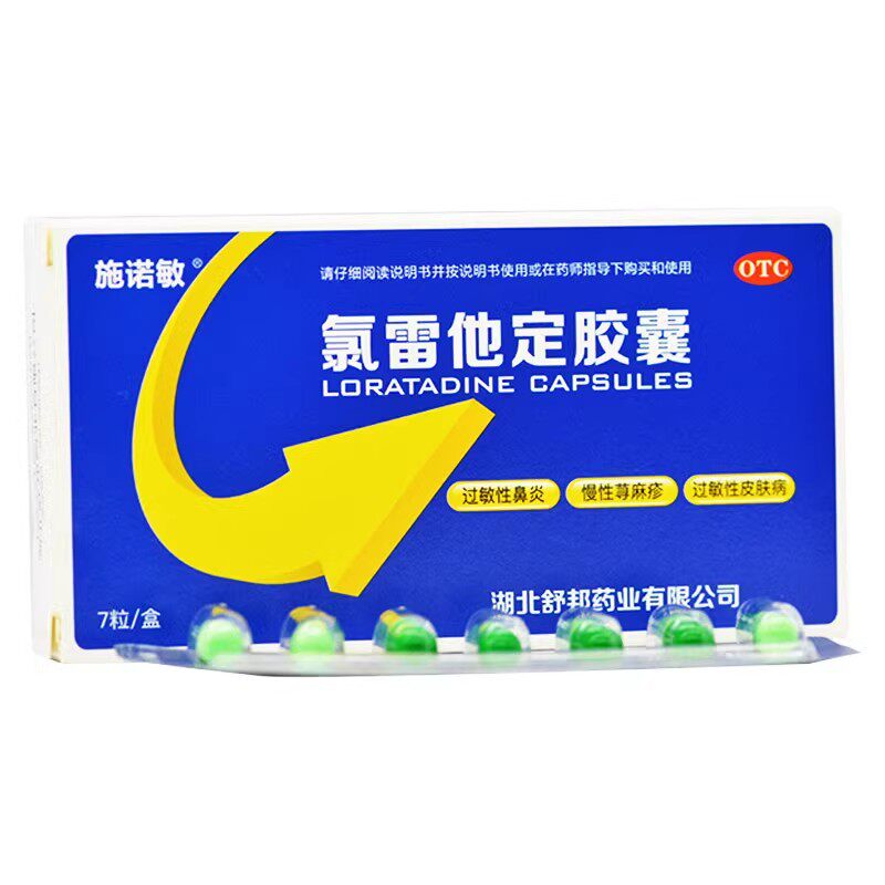 效期24年11月 包邮】舒邦施诺敏氯雷他定胶囊 10mg*7粒鼻炎荨麻疹