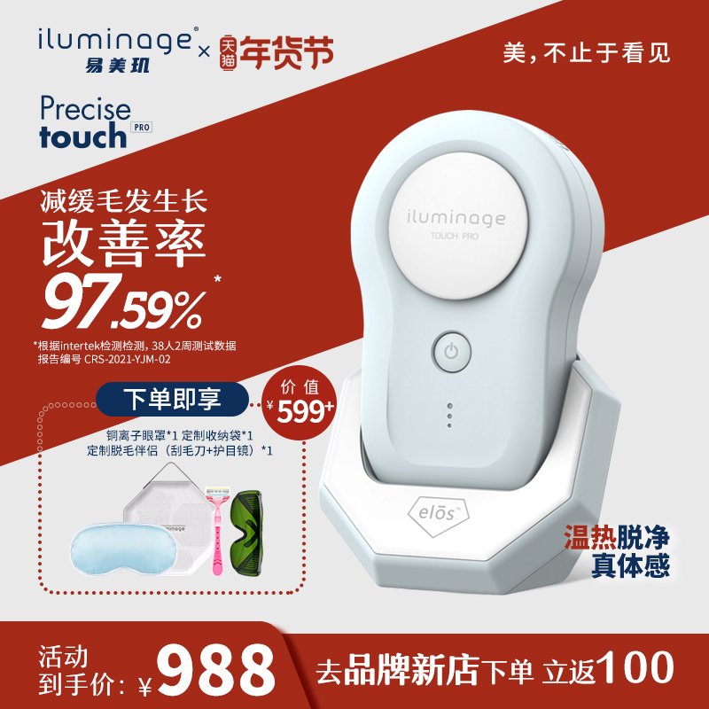 【主播推荐】iluminage易美肌 小e脱毛仪家用美容仪器女士脱毛