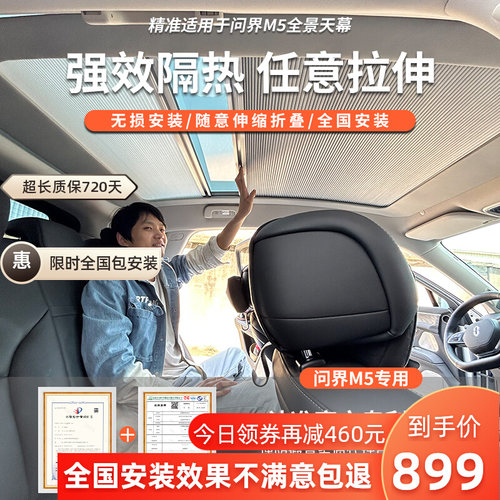 问界m5原车专用全景天幕天窗伸缩式遮阳挡帘车顶棚隔热遮光星空顶
