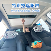 适用特斯拉丫电动遮阳帘ModelY 定制 3伸缩隔热遮光车顶防晒改装