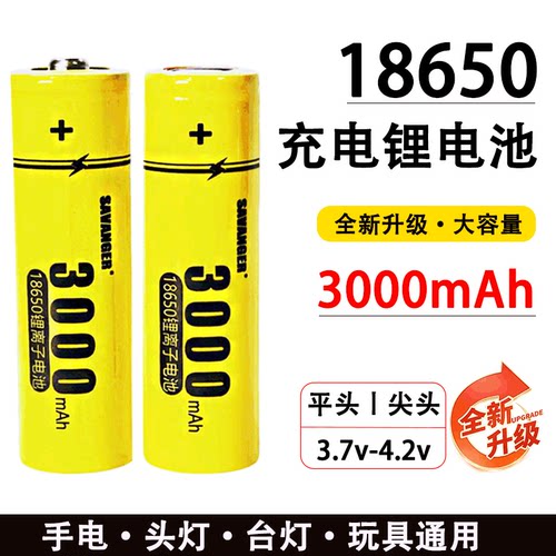 18650锂电池3000mAh可充电池
