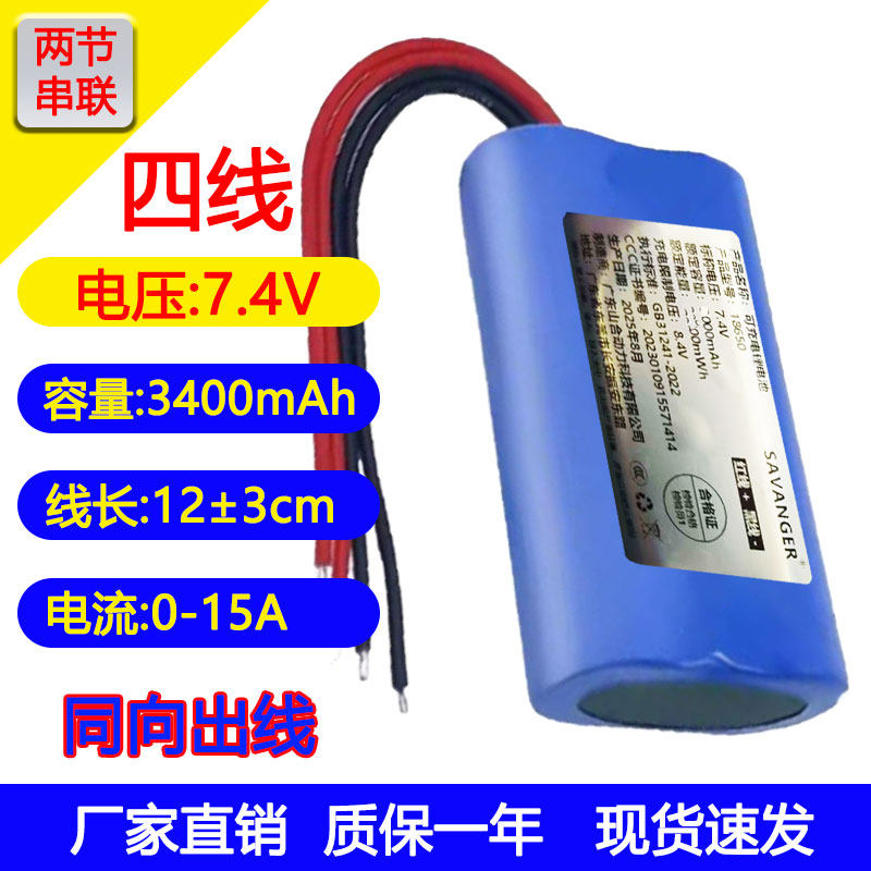 7.4v四线18650锂电池大容量动力吸尘器拔毛机车载充气泵专用正品