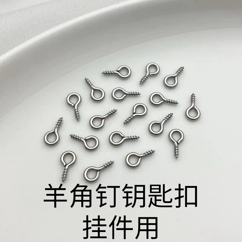 羊角钉diy配件金属羊眼钉9字针钩自攻羊眼螺丝钉古铜银萌粒钥匙扣