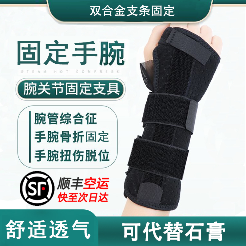 手腕扭伤护具腱鞘炎腕关节固定支具骨折疼恢复加长护腕腕管综合征