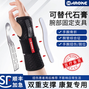 护腕手腕固定器双重支撑腕管综合症扭伤康复运动支撑加压固定护具
