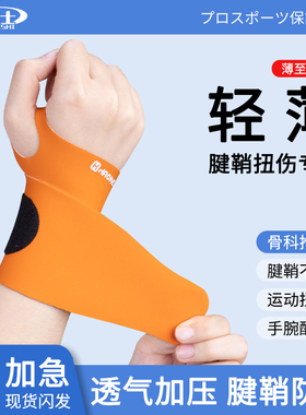 tfcc损伤护腕扭伤手腕腱鞘护套