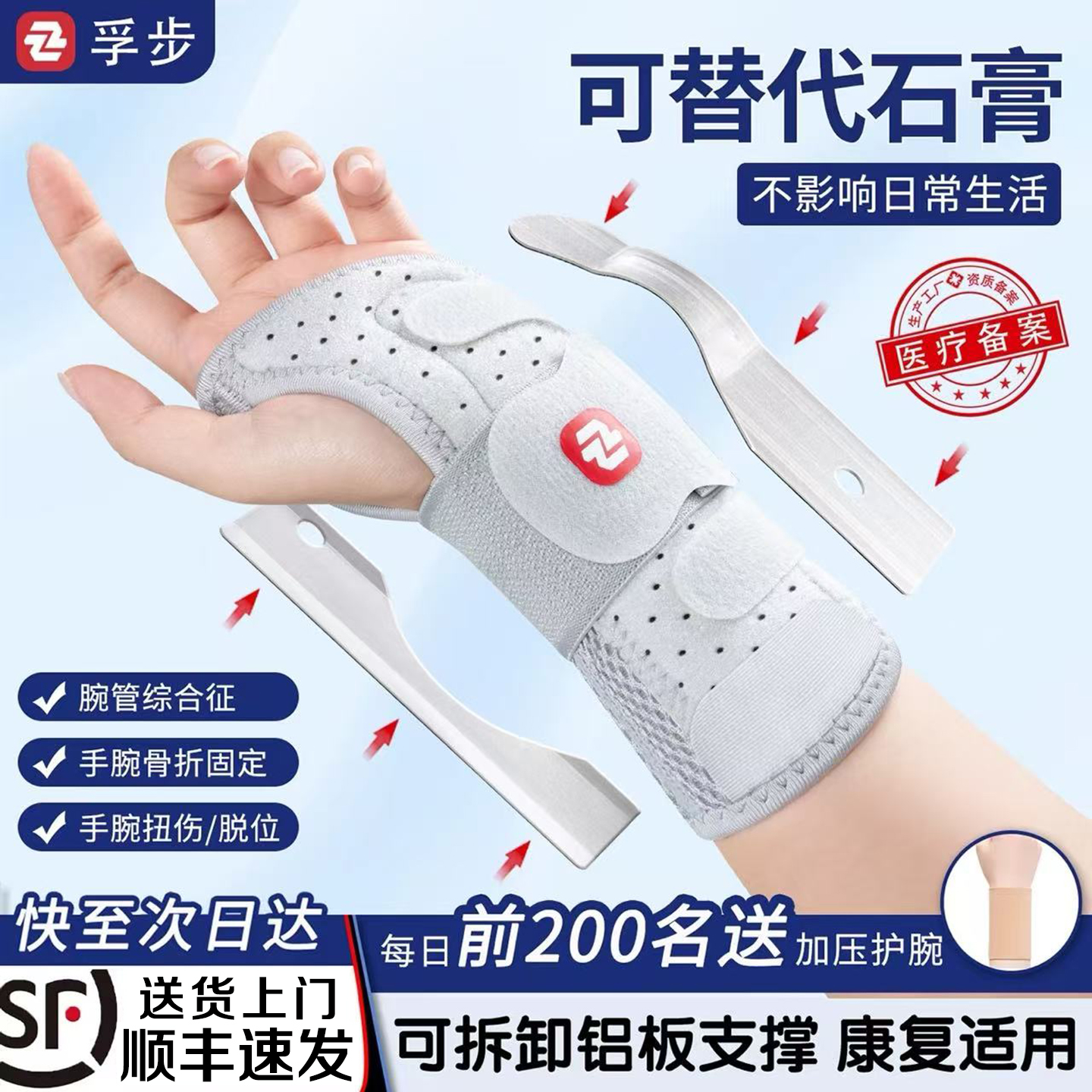 顺丰手腕固定器护腕护套钢板