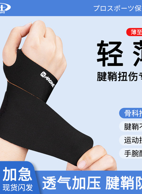 tfcc损伤护腕冷敷恢复专用支具