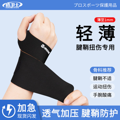 tfcc损伤护腕冷敷恢复专用支具