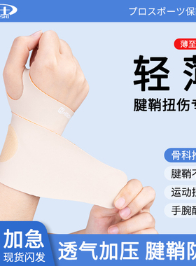 tfcc损伤护腕扭伤手腕腱鞘护套