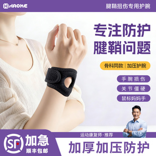 运动护腕加压防护手腕损伤关节僵硬软骨复合体鼠标手腕保护带护腕