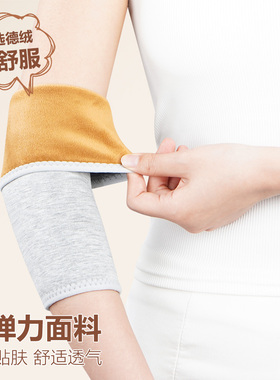 秋冬保暖护肘胳膊肘关节御寒风湿