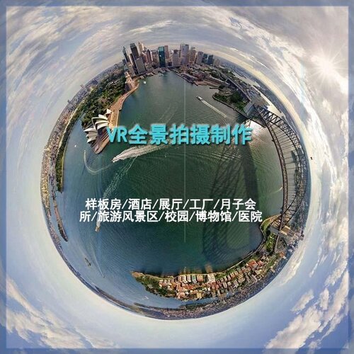 安达肇东江阴海伦无锡VR看房制作720度全景视频酒店商业单反拍摄