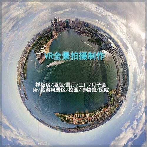 沈阳大连新民瓦房店VR看房制作720度全景视频酒店商业单反拍摄