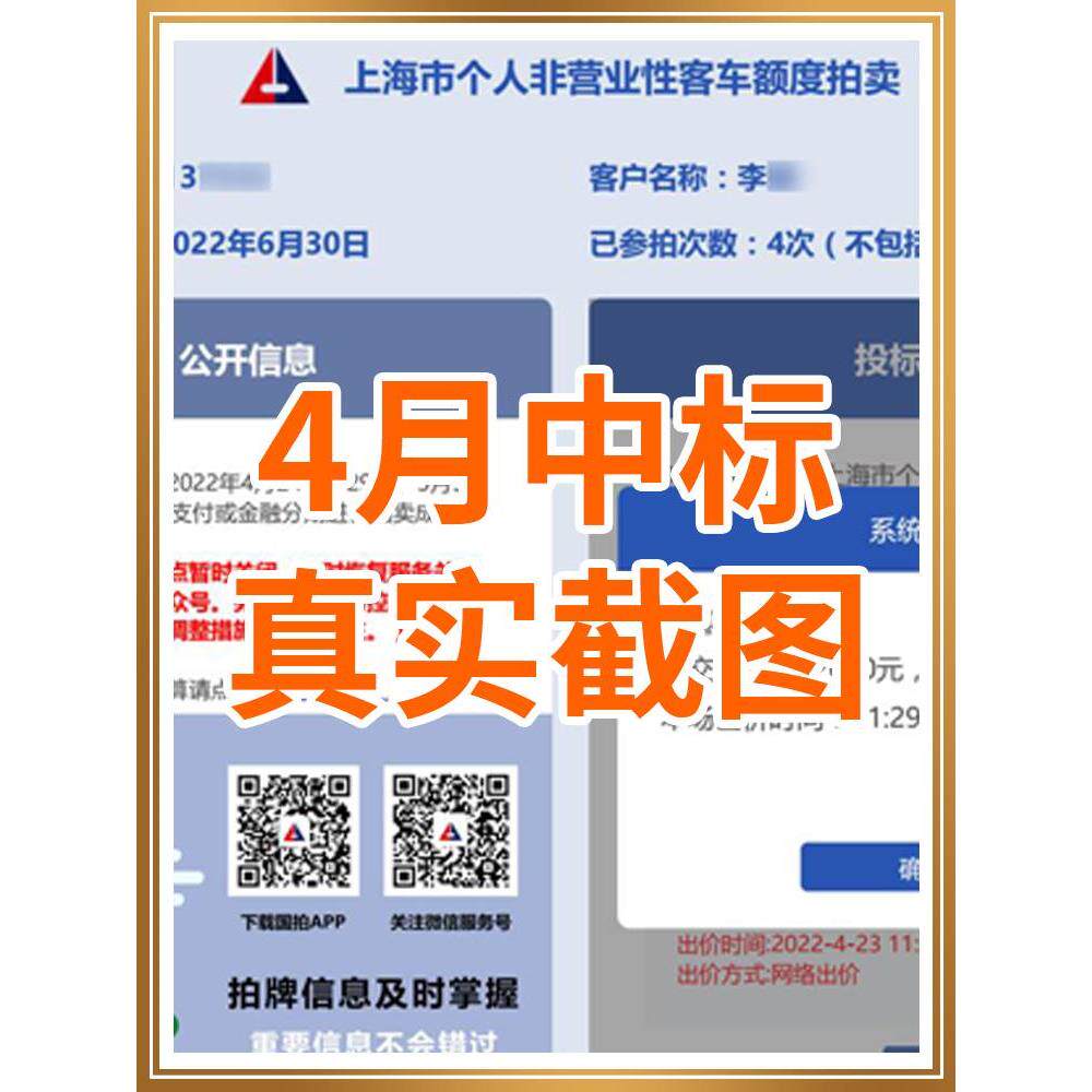 东风代拍 沪牌代拍上海拍牌上牌企业 汽车代拍车牌竞拍牌照拍牌