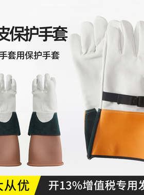 YS羊皮手套ILPG5S电工带电作业用耐磨加厚绝缘手套外戴护套