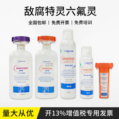 法国普利沃六氟灵敌腐特灵洗眼器