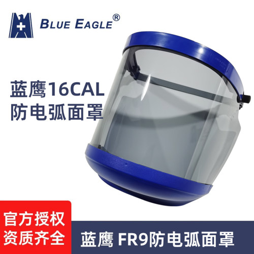 BLUE EAGLE蓝鹰防电弧面屏电工绝缘防护面罩16cal防电弧面罩FR9