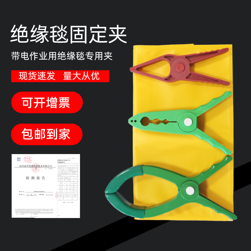 西斯韦尔带电作业绝缘毯毯夹
