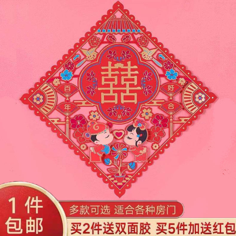结婚喜字门贴农村大门装饰单元门商品房门贴别墅窗户布置婚庆用品