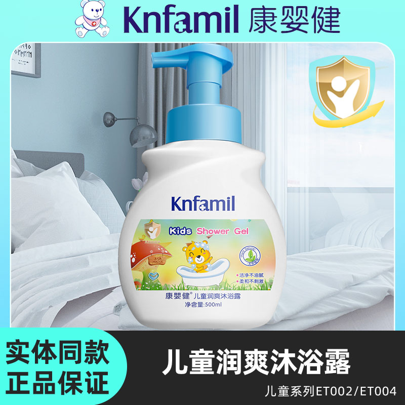 康婴健儿童润爽沐浴露