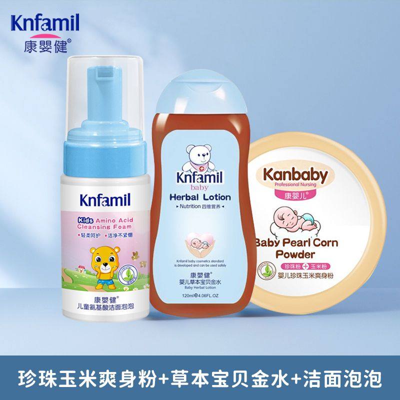 康婴健宝宝玉米爽身粉草本金水儿童氨基酸洁面祛痱防疹洗护套装