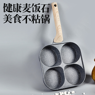 鸡蛋汉堡锅四孔煎锅不粘锅蛋堡锅神器家用加深肉蛋堡早餐锅煎蛋锅