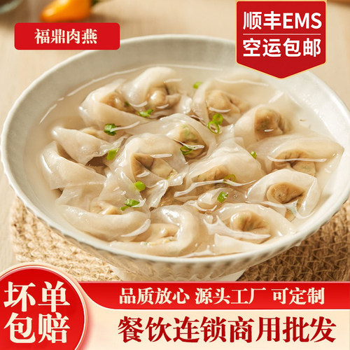 福州福鼎肉燕太平燕250g/盒商用