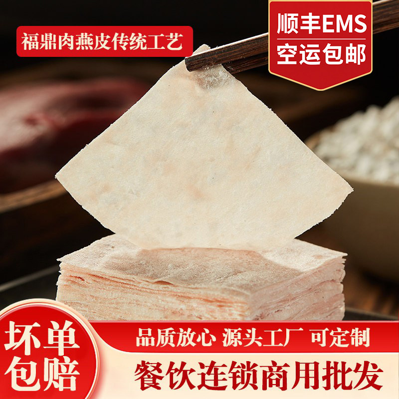 湿肉燕皮福州福鼎纯手工新鲜温州云吞馄饨商用半成品批发500g/袋图片