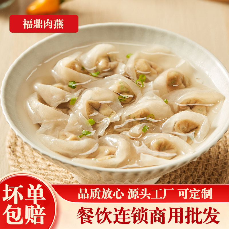 福建福州特产特色小吃福鼎肉燕馄饨太平燕250g/盒商用半成品批发