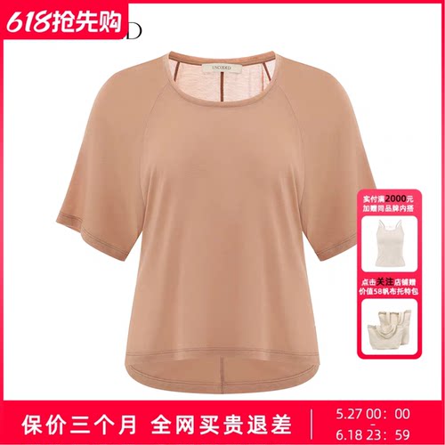 Uncoded26夏肉粉色简约圆领凉感t恤女分割线设计感KWLR3T301-1
