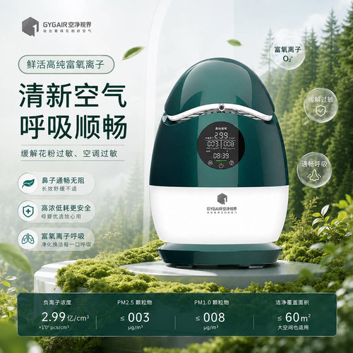 正品空净视界森林氧吧负离子净化