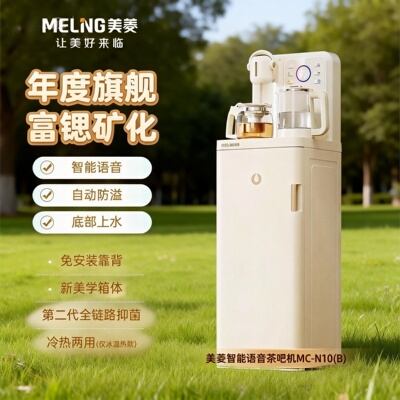 美菱茶吧机N10智能语音控制泡茶
