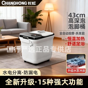长虹足浴器全自动按摩恒温泡脚桶43cm高深桶过膝杀菌养生足浴盆